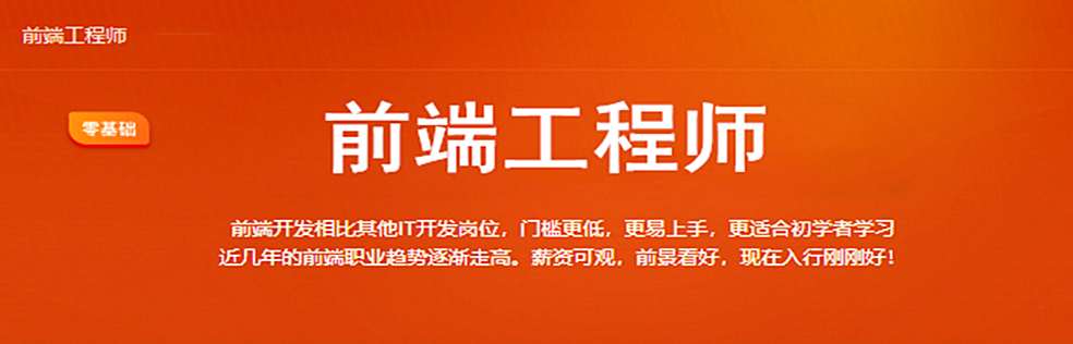 前端工程师-2020版【32周完结】 - 干货网-干货网