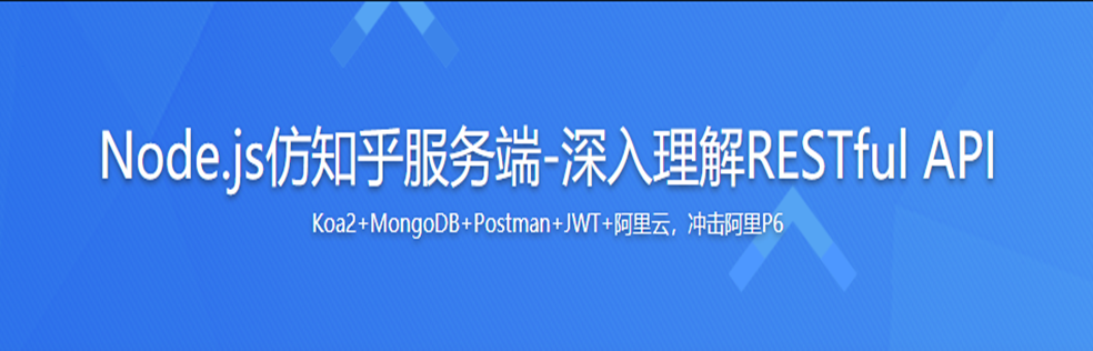 Node.js仿知乎服务端-深入理解RESTful API - 干货网-干货网