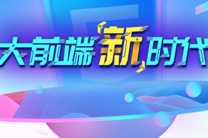 尚硅谷—大前端新时代HTML5+ 全栈2021 - 干货网-干货网