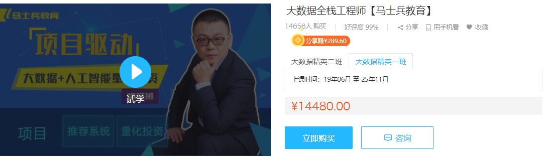 马士兵-大数据全栈工程师大数据精英一班|2021最新 - 干货网-干货网