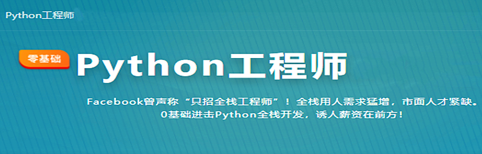 Python全能工程师 - 干货网-干货网