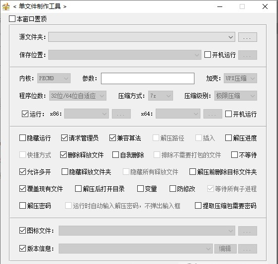 JexChan单文件制作工具v7.0.2最新版