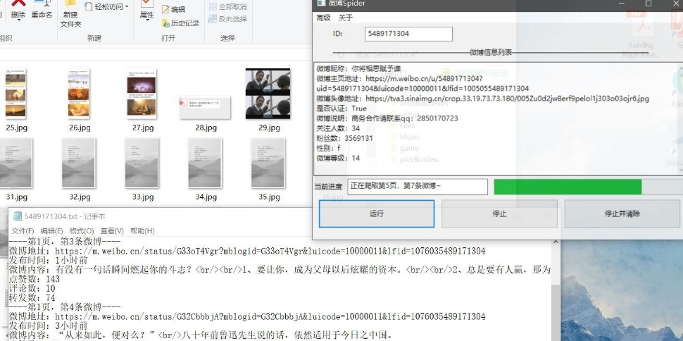微博Spider(微博图片批量下载）