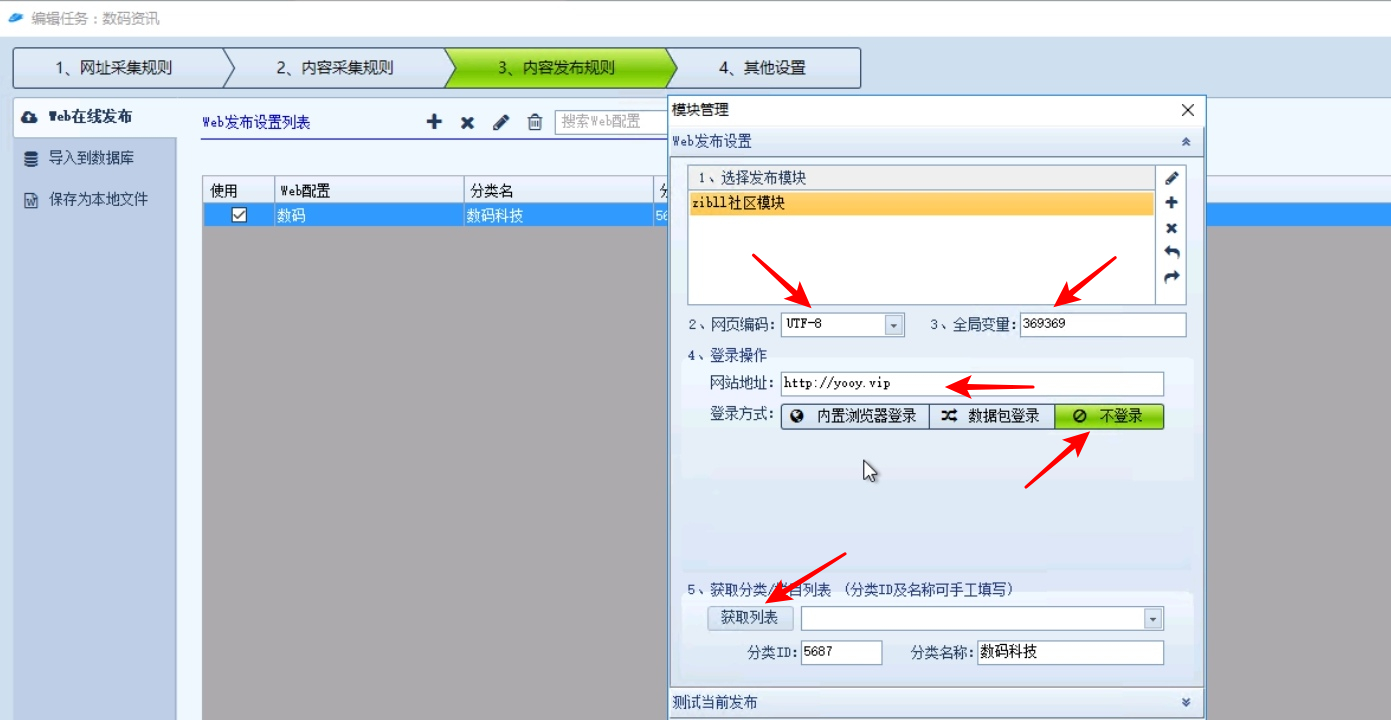 图片[2]-zibll子比主题火车头社区采集模块+免登接口