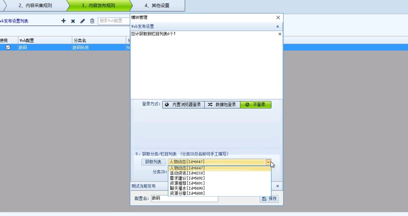 图片[3]-zibll子比主题火车头社区采集模块+免登接口