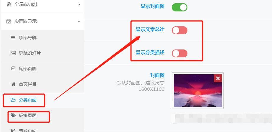图片[1]-zibll子比主题分类/标签页面 文章数总计、描述隐藏