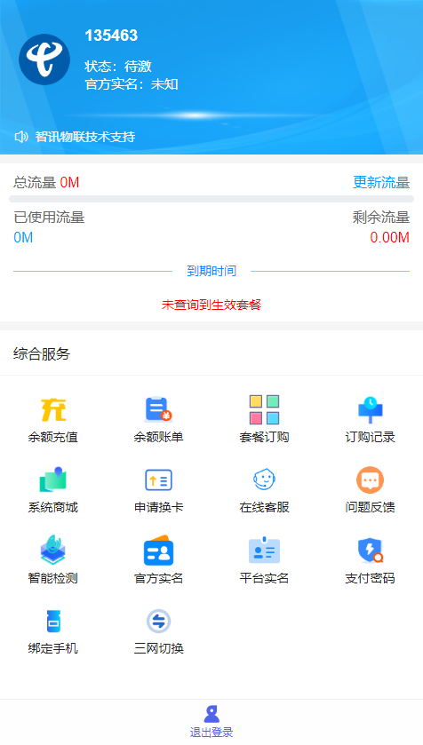 最新免授权物联网卡管理平台源码