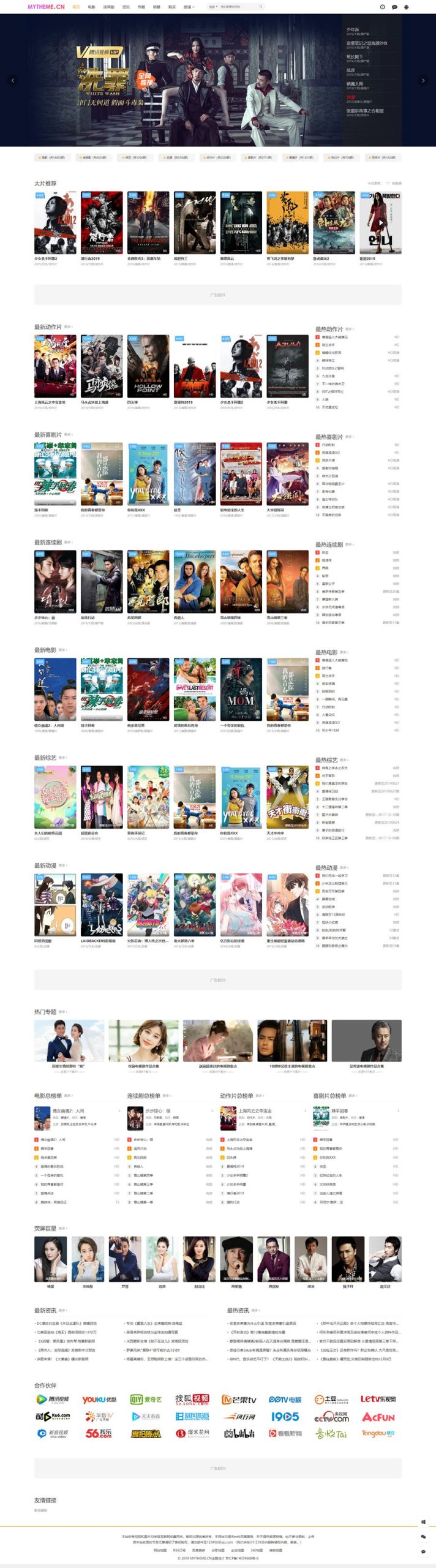 首涂MyThemme第22套模板 苹果CMSv10主题 带后台去授权