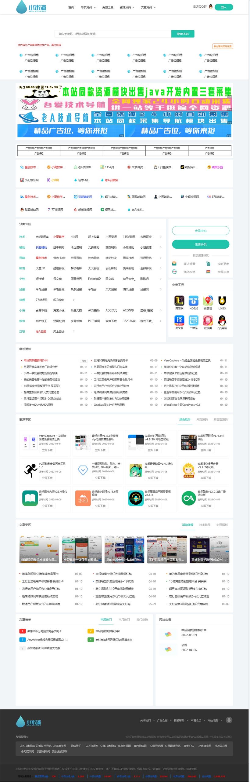 水滴v2.0网站导航模板源码 去授权破解版 全网首发