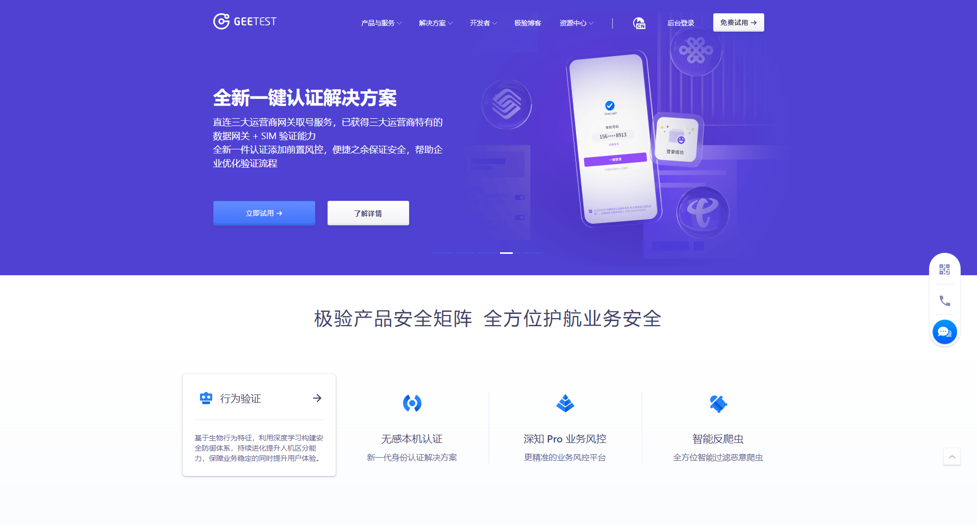 免费无需审核申请极验GEETEST4.0行为验证账号