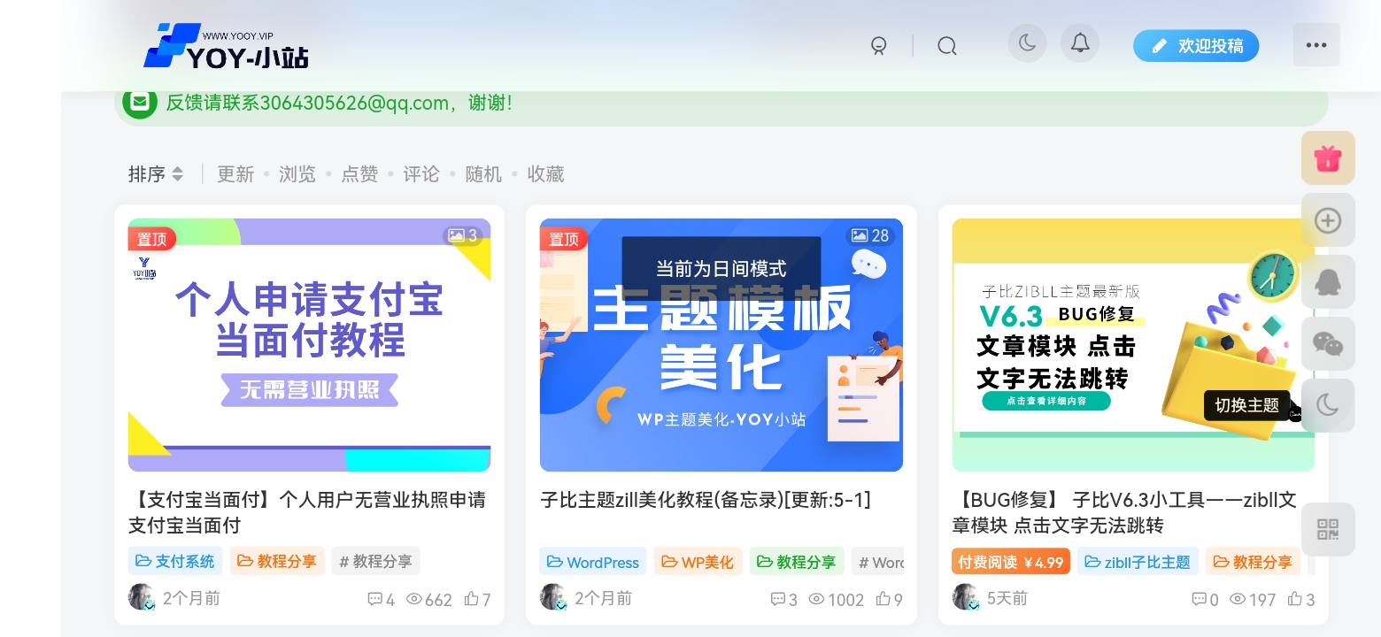 子比主题【夜/日】间模式切换小提示