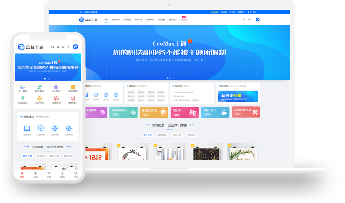 WORDPRESS主题CeoMax总裁主题免授权V3.9.1