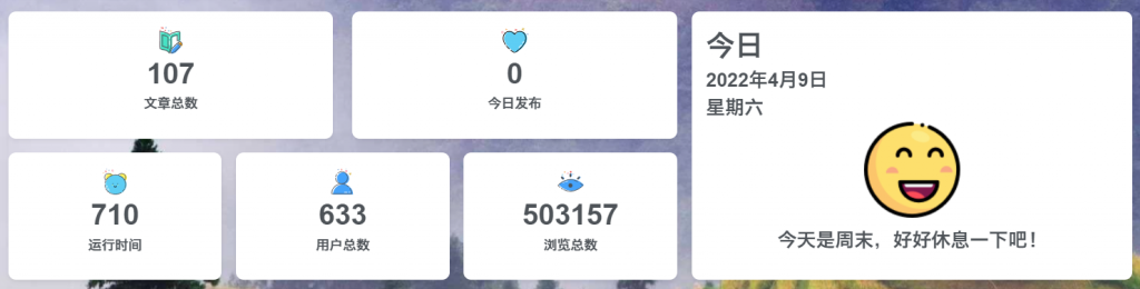 优雅简约的网站信息统计模块美化