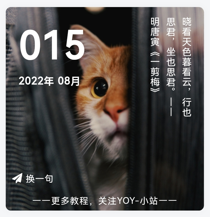 一个简单实用的WordPress[日期+古诗一言]