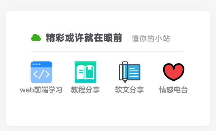 WordPress给自己的小站加个导航卡片小工具