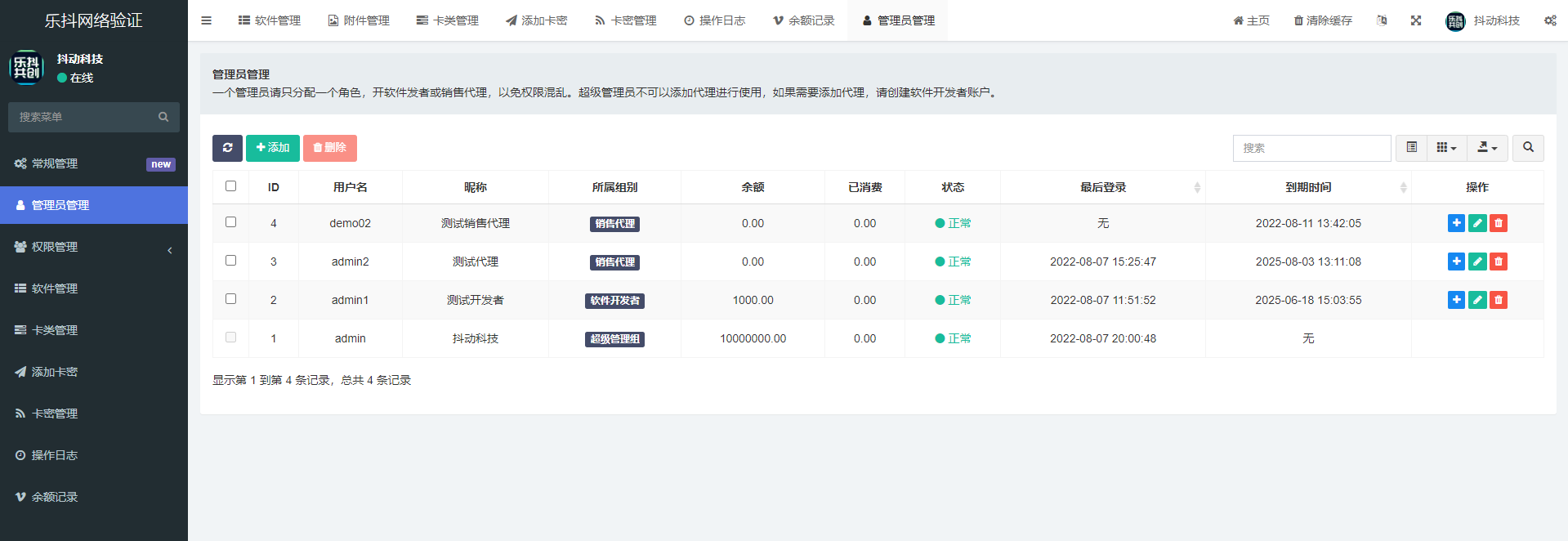 2022最新乐抖网络验证系统源码