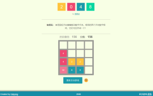2048小游戏源代码