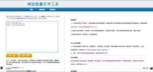 批量打开网址工具源码
