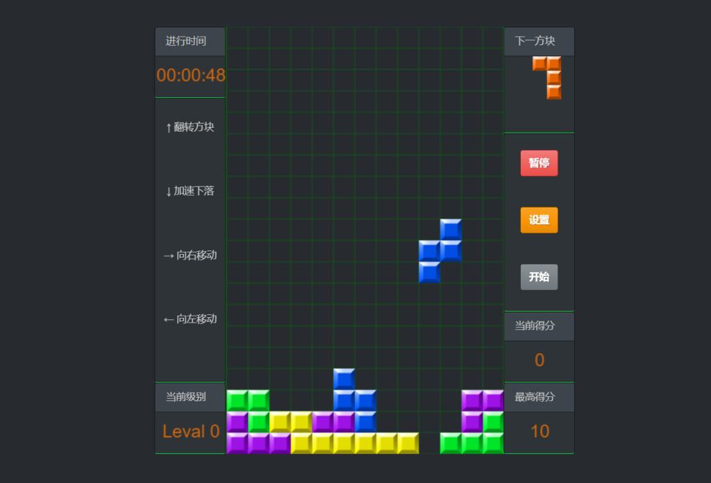 图片[2]-精致网页俄罗斯方块小游戏源代码下载_干货网