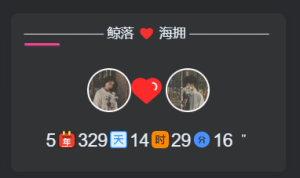 使用HTML+CSS+JS实现恋爱计时