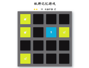 纸牌记忆游戏源码