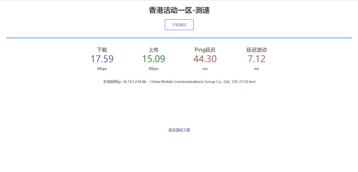 服务器在线测速系统源码