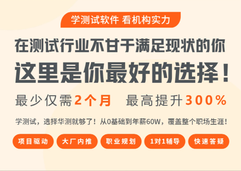【华测教育】年薪50W-高级测试开发全栈系列课 - 干货网-干货网
