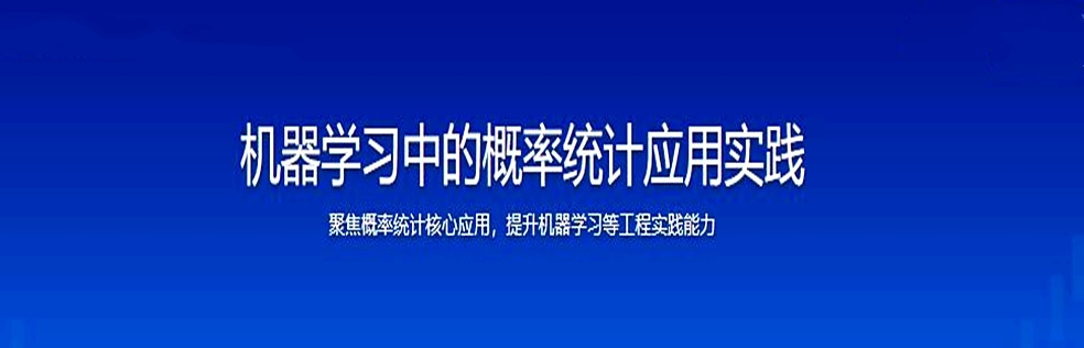 机器学习中的概率统计应用实践 - 干货网-干货网