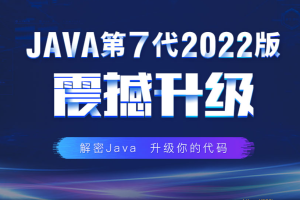 百战程序员-JavaEE高薪就业班2022年最新完结 - 干货网-干货网