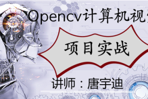 Opencv计算机视觉实战(Python版) - 干货网-干货网