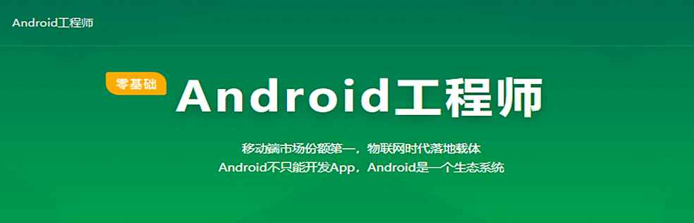 Android工程师 - 干货网-干货网
