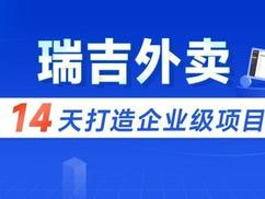 黑马-瑞吉外卖|V12|2022年|完结无秘 - 干货网-干货网