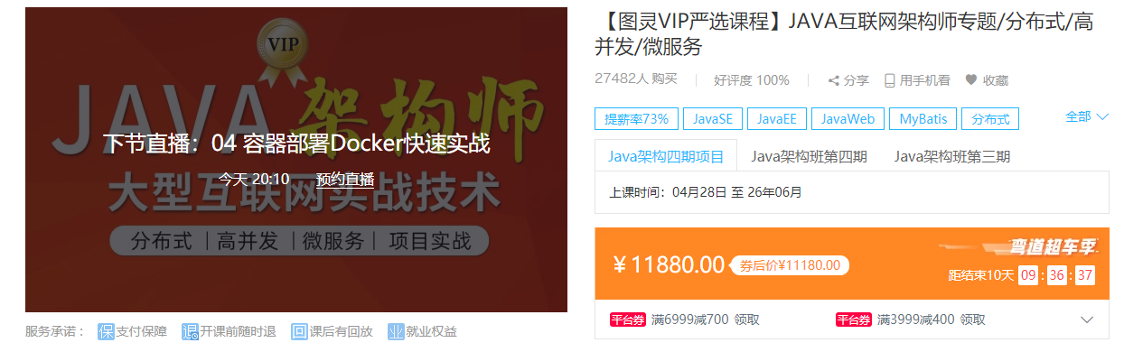 图灵学院JAVA高级架构师【第四期】|最新完结无密 - 干货网-干货网