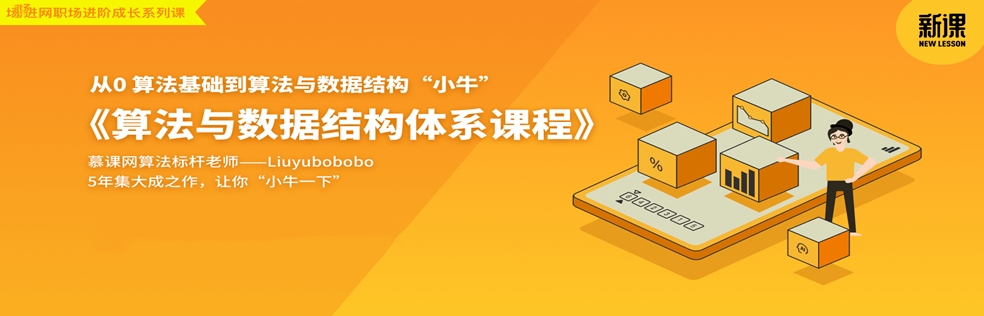 算法与数据结构体系课【完结】 - 干货网-干货网