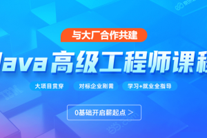 黑马-Java就业线下班2022年6月完结|价值22999元|重磅首发|课件齐全|完结无秘 - 干货网-干货网