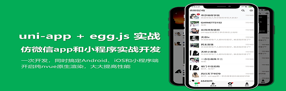 微专业-uni-app实战仿微信app开发 - 干货网-干货网