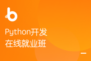 黑马-Python开发在线就业班v6.5|完整版本|完结无秘 - 干货网-干货网