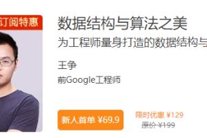 数据结构与算法之美|完结 - 干货网-干货网