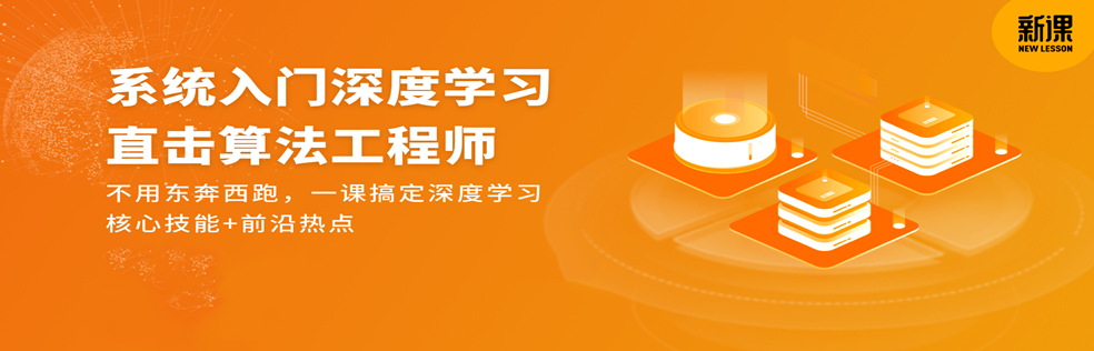 系统入门深度学习，直击算法工程师 - 干货网-干货网