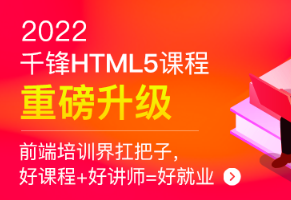 千峰-HTML5大前端面授2022年9月完结版|价值14999元|Vue3.0|重磅首发|完结无秘 - 干货网-干货网