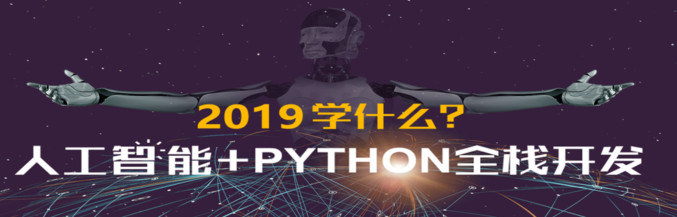 Python零基础人工智能就业班 - 干货网-干货网