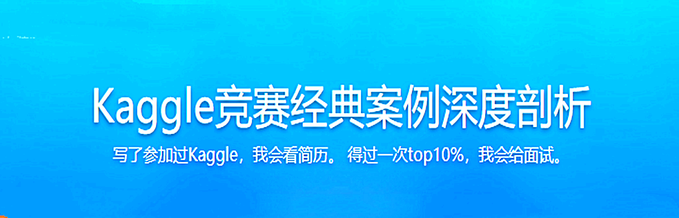 Kaggle竞赛经典案例深度剖析 - 干货网-干货网