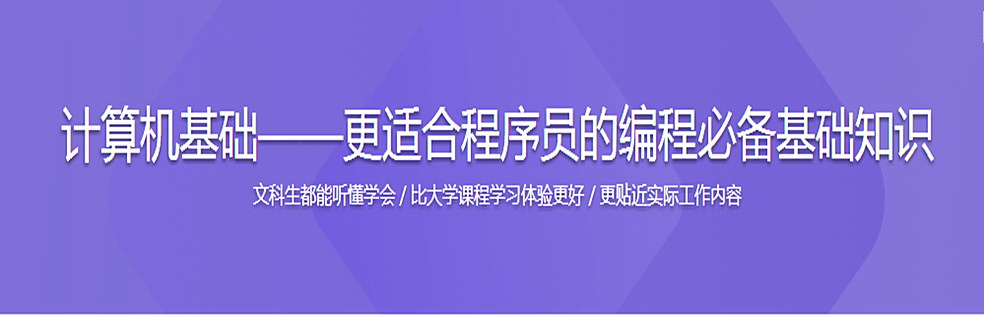 计算机基础——更适合程序员的编程必备基础知识 - 干货网-干货网
