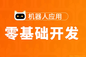 TL-Python高薪架构就业班-零基础开发机器人应用项目班|价值5888元|2022年|重磅首发|完结无秘 - 干货网-干货网