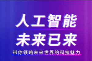 马士兵-AI 人工智能工程师|完结无密 - 干货网-干货网