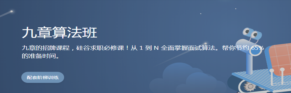 Google大牛亲授-九章算法从 1 到 N 全面掌握面试算法 - 干货网-干货网