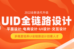 达内-UI全链路设计|2022年|完结无密 - 干货网-干货网