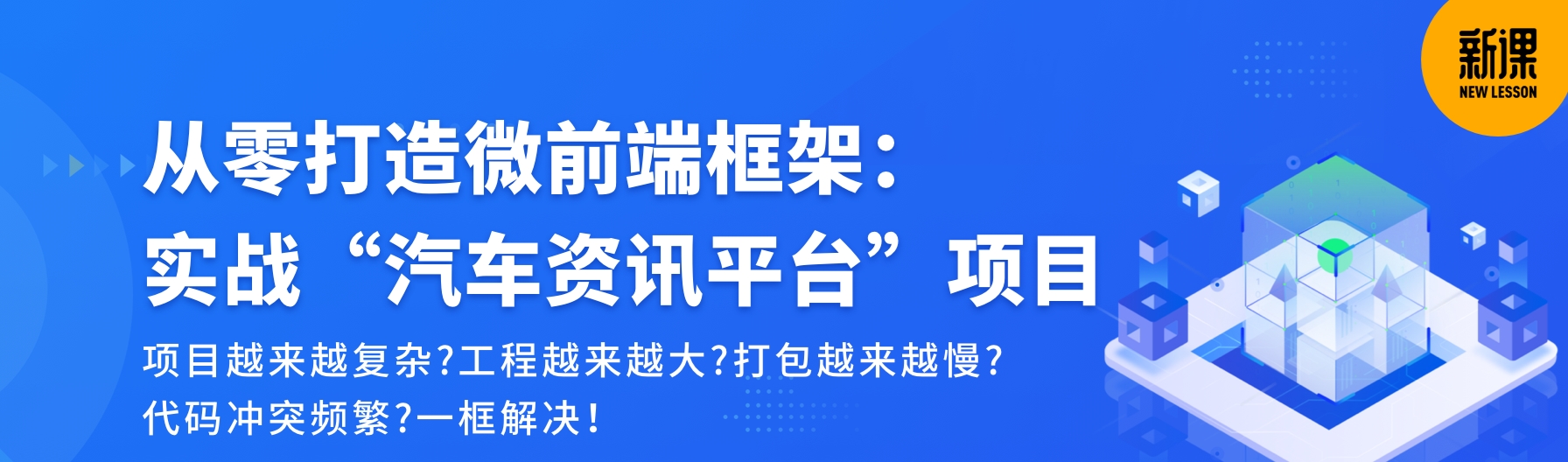 从零打造微前端框架：实战“汽车资讯平台”项目 - 干货网-干货网