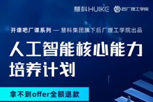 开课吧-名企CV-计算机视觉CV-导师制名企实训班四期|完结无秘|(价值23800元) - 干货网-干货网