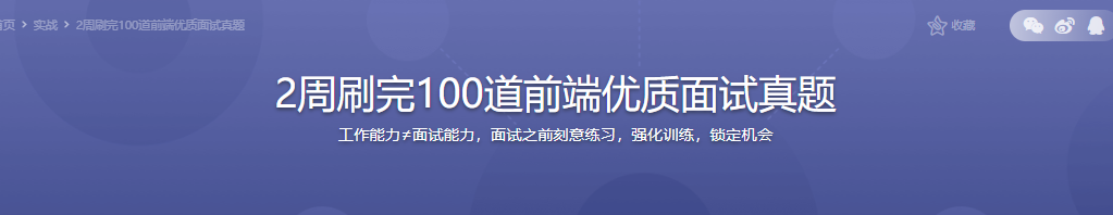 2周刷完100道前端优质面试真题 - 干货网-干货网